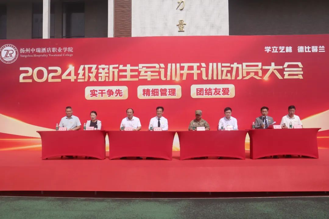 英姿恰少年 青春正启航 | 我校举行2024级新生军训动员大会