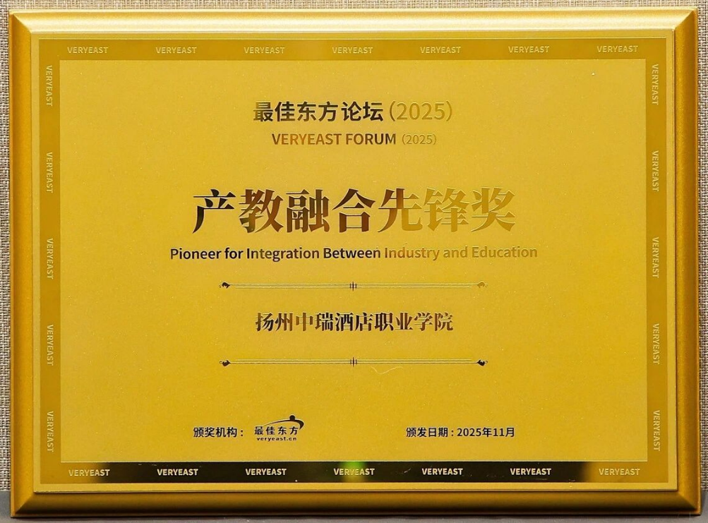 四度蝉联，载誉归来！我校再获产教融合先锋奖